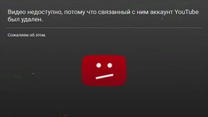 видео удалено