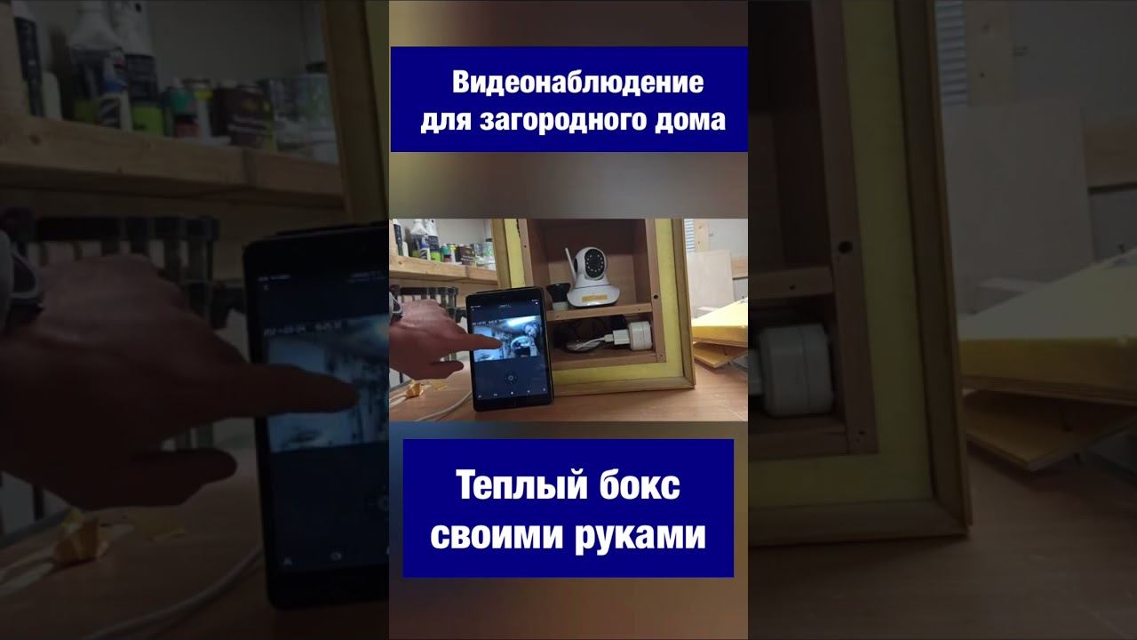 Сделал теплый бокс для круглогодичного видеонаблюдения за дачей смотреть онлайн