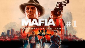 Mafia II: Definitive Edition #1 | Идём работать на мафию 😎