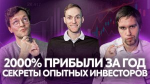 ТОП-3 акции, которые дадут 25%+: секреты инвесторов и прогнозы года!