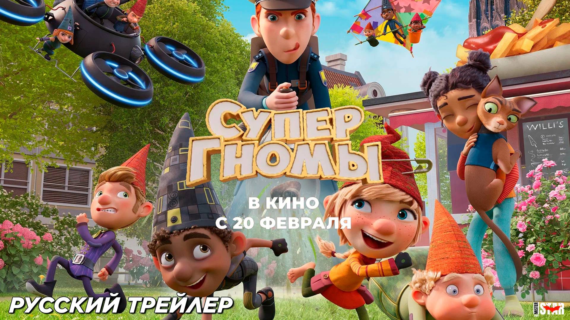 Супергномы (2024) | Русский дублированный трейлер (6+) | В кино с 20 февраля 2025