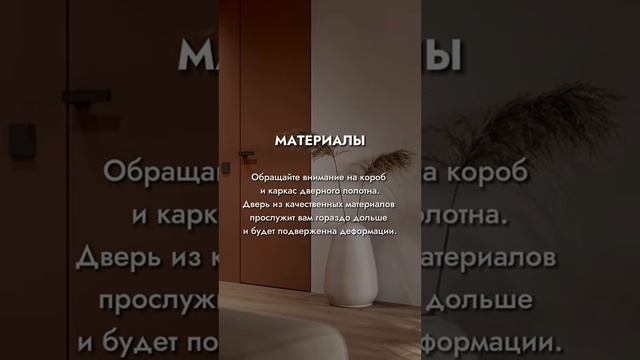 На что обратить внимание при выборе скрытых дверей 