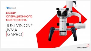 Микроскоп BONDENT JustVision JVMA [G4 PRO] | Обзор