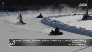 Открытый Чемпионат и Первенство Иркутской области по автомобильному спорту пройдут в Братске