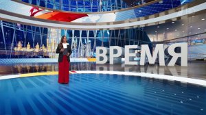 Выпуск программы "Время" от 17.01.2025