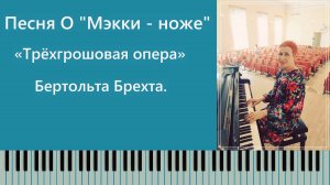 Как играть на фортепиано песню Мэкки - нож |  Простая мелодия  по нотам 🎵