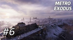 Зачищаем путь для СПАСЕНИЯ МАМЫ С РЕБЕНКОМ (ПРОХОЖДЕНИЕ METRO Exodus #6)