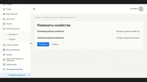 МОЛОКО 2.0 - Реквизиты хозяйства