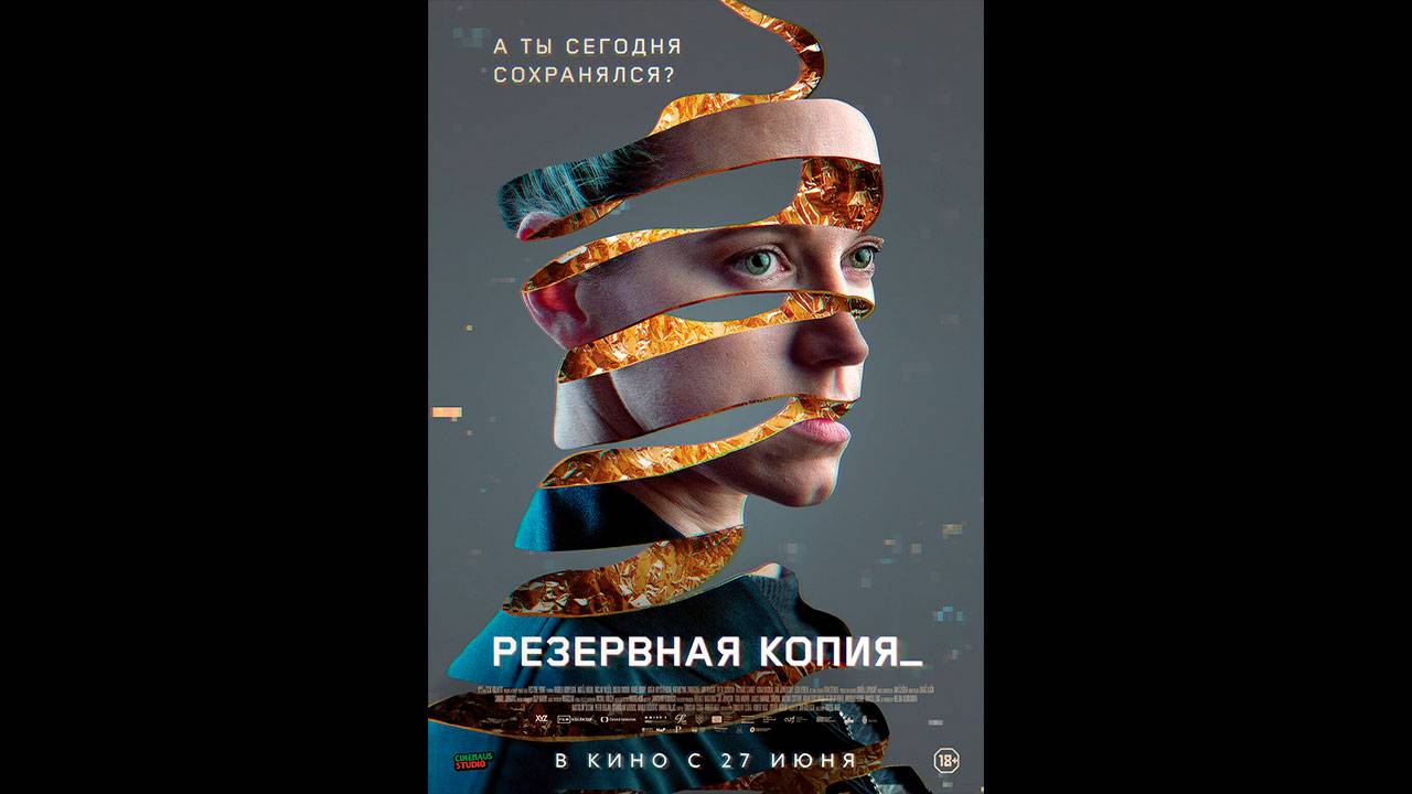 Резервная копия Русский трейлер