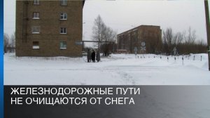 Железнодорожные пути не очищаются от снега