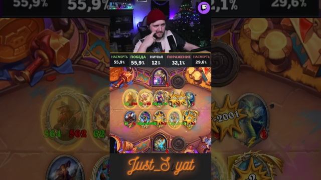 Красивый файт=)  #just_svyat #stream #twitch #hsbg #hs #shorts #hearthstone #хартстоун