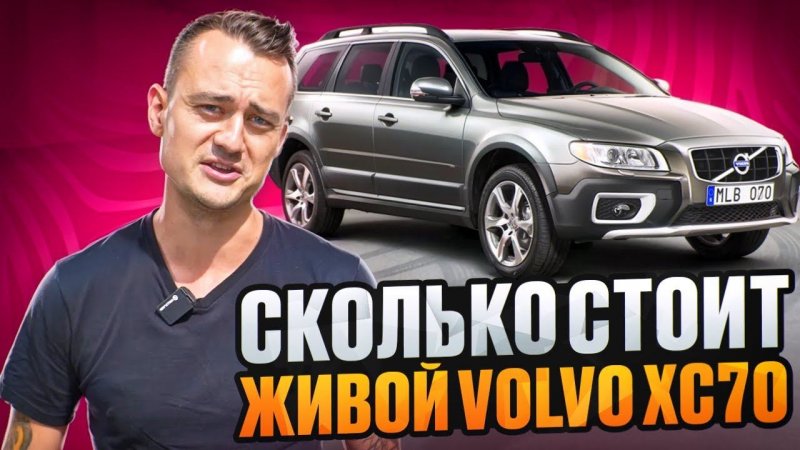 Обзор Volvo XC70 2012 — Отличное состояние после 223,000 км пробега!