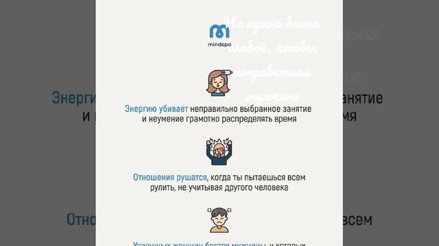 Не нужно быть слабой, чтобы понравиться мужчине