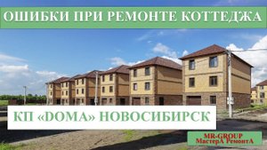 Ошибки при ремонте квартиры или коттеджа