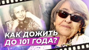 Секреты долголетия от Мэри Резидор: 101 год активной жизни