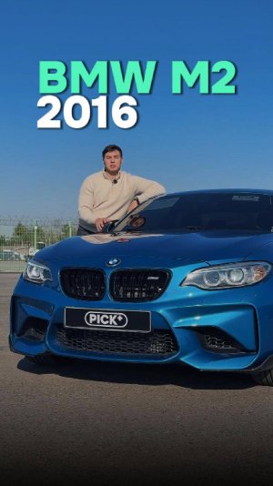 BMW M2 2016