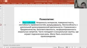 Дисгармоническое развитие. Психопатии