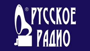 Фрагмент рекламы и анонсов (Русское Радио, 06.1998)