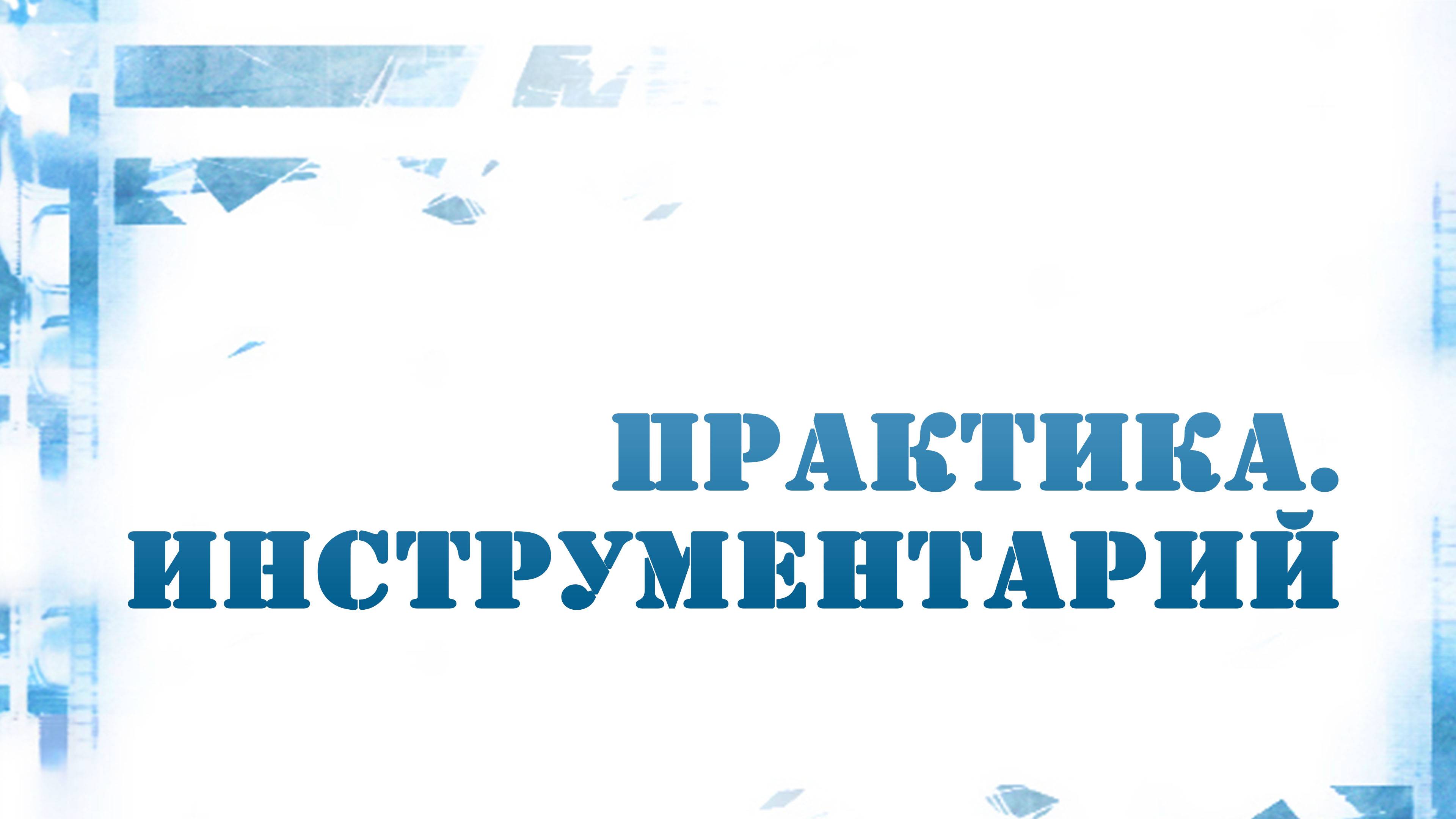 PT216 Rus 14. Герменевтический анализ текста. Практика. Инструментарий.