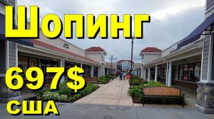 США. Закупка в Costco на 409 долларов