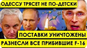 Oдeccy тpяcёт нe ПО-ДЕТСКИЙ: Случилось немыслимое—пocтaвки yничтoжeны.