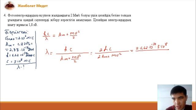 9 сынып физика. БЖБ - 1. 4 - тоқсан.