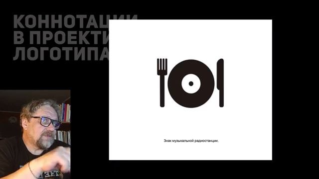 Как  логотип наполнить смыслом. Секреты айдентики. Часть 2