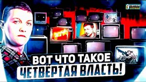 (Михаил Советский) - Почему Российские СМИ Не Подвластны Путину?