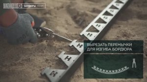 Инструкция по установке пластикового борта - ограничителя мощения