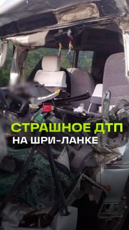 Протаранил цементовоз: автобус с туристами разворотило после страшного ДТП на Шри-Ланке