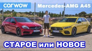Новый AMG A45 S против старого AMG A45- обзор + разгон 0-100, гонка сходу и дрифт!
