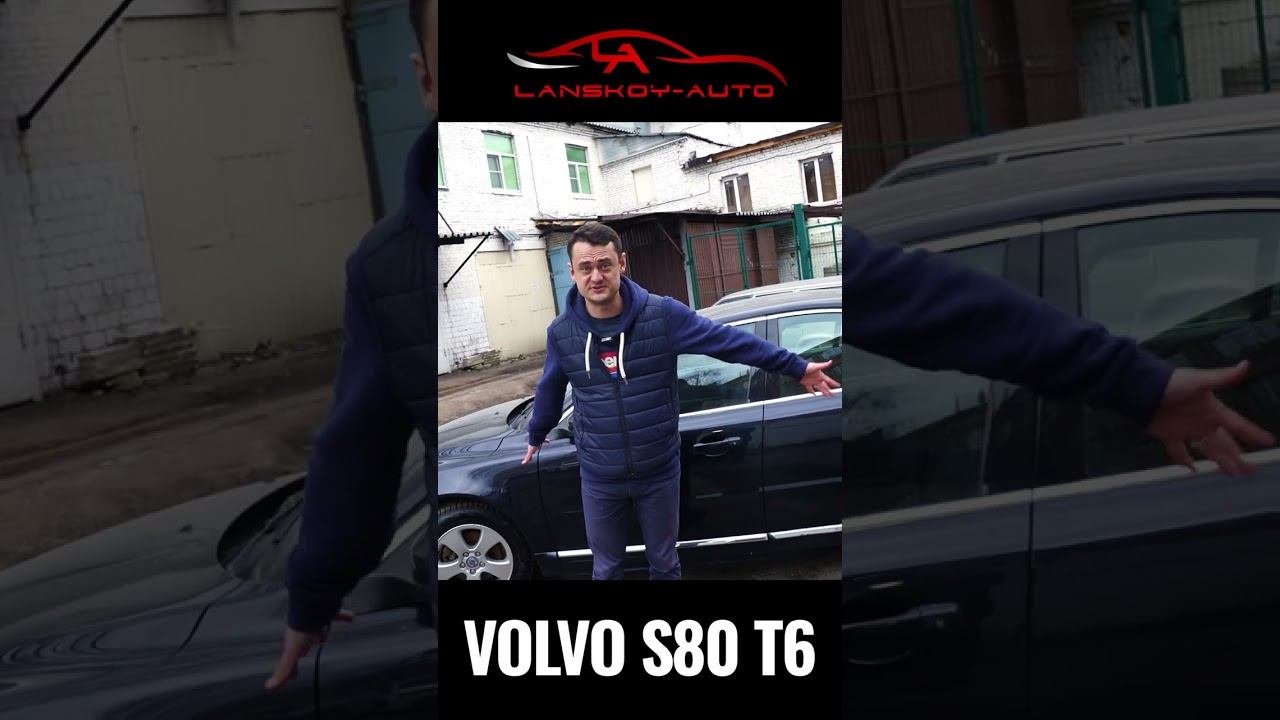 VOLVO S80 T6 – динамичная и комфортная езда! #s80 #volvos80 #lanskoyauto