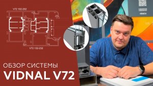 Обзор алюминиевой системы Vidnal V72