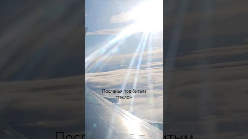 Просто улёт! #music #airplane LyleGuff  - Рисуй и стирай #sky #sun #flying