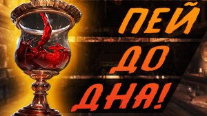 ВСЕ ПРОТИВНИКИ И НАГРАДЫ В МИНИ-ИГРЕ "ПЬЁМ ДО ДНА". The Witcher 1.