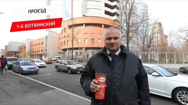 Боткинский 1-й, проезд смотреть онлайн