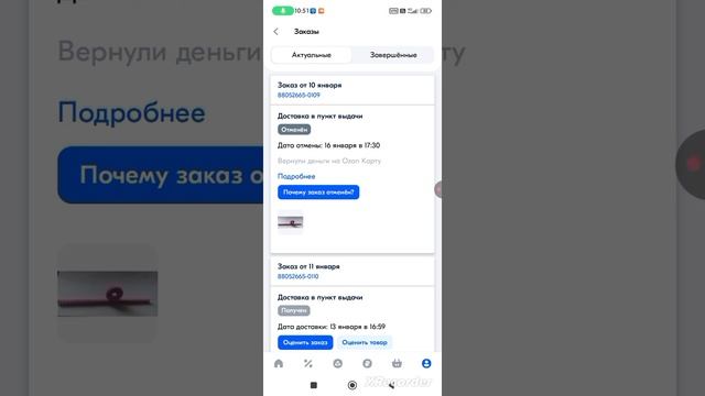 Озон отменил заказ. Часть 2
