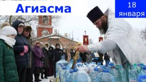 КРЕЩЕНСКАЯ ВОДА - АГИАСМА - Как Хранить и Использовать _ О.Иоанн Крестьянкин