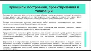 Организация и типизация технологических процессов