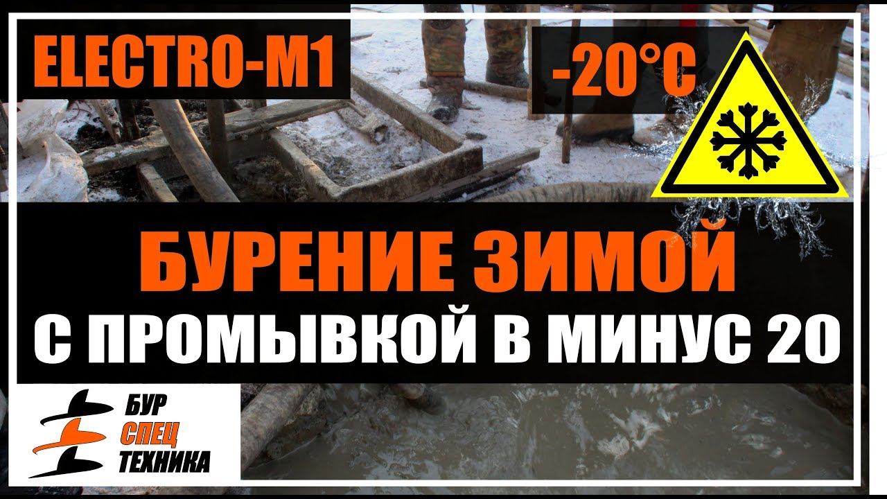 Бурение скважин зимой. Электрическая буровая установка ELECTRO-M1 от Бурспецтехники