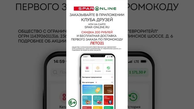 SPAR ONLINE. Кофе молотый Арома Голд. Скидка 36% до 08.08.21