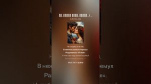 Ну, целуй меня, целуй...(Сергей Есенин)