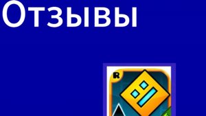 Кринжовые отзывы на гд