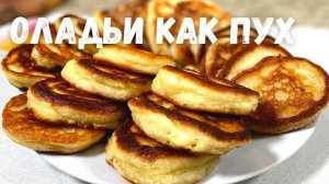 Оладьи на Кефире, Пышный рецепт! Вкусные оладьи с начинкой Пошаговый рецепт! Рецепты в гостях у Вани