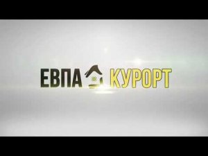 Дом с большим красивым двором в санаторной зоне Евпатории