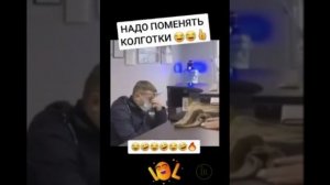 Надо поменять колготки