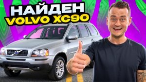 Обзор Volvo X90: Покупка, ремонт и планы на будущее