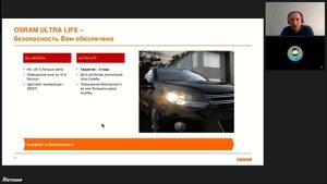 OSRAM - обучение продукции (1 час 10 мин)