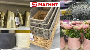 ВАУ 😍 МАГНИТ СНОВА СРАЗИЛ НАПОВАЛ СВОИМИ НОВИНКАМИ 🔥 ДЕКОР, ПОСУДА И ТОВАРЫ ДЛЯ ДОМА ♥️
