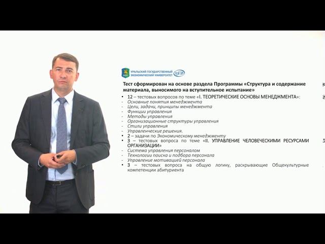 Консультация по вступительному испытанию «Менеджмент»